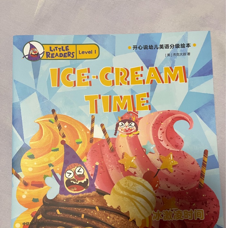 開心說ice cream time