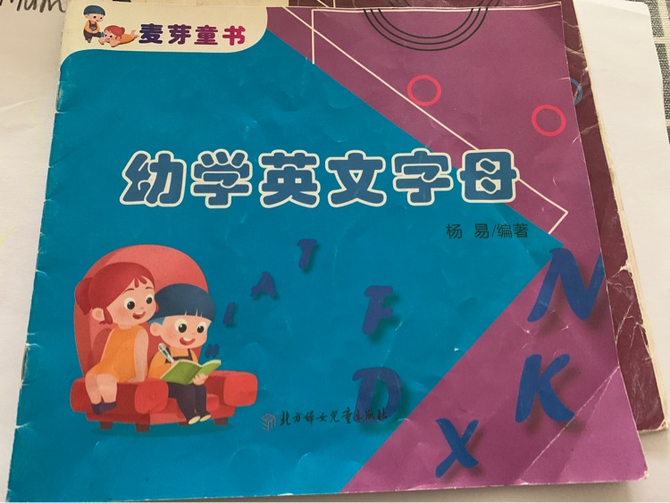 幼學(xué)英文字母