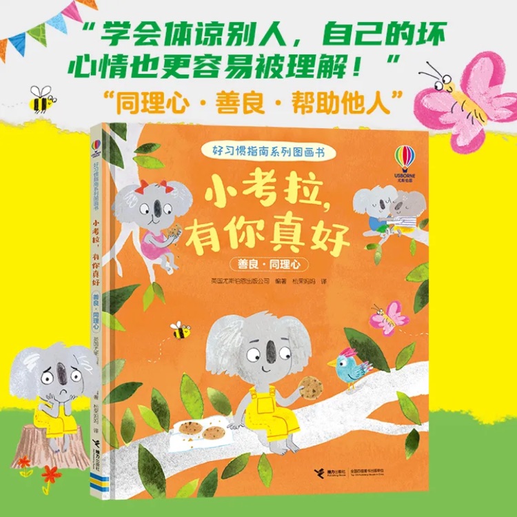 小考拉, 有你真好