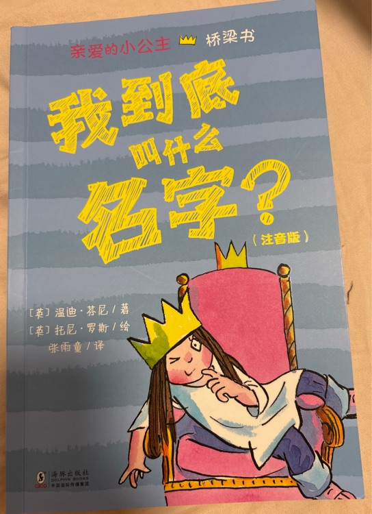 親愛(ài)的小公主(我到底叫什么名字)