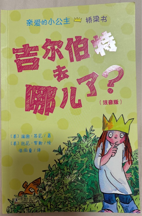 親愛(ài)的小公主(吉爾伯特去哪兒了)