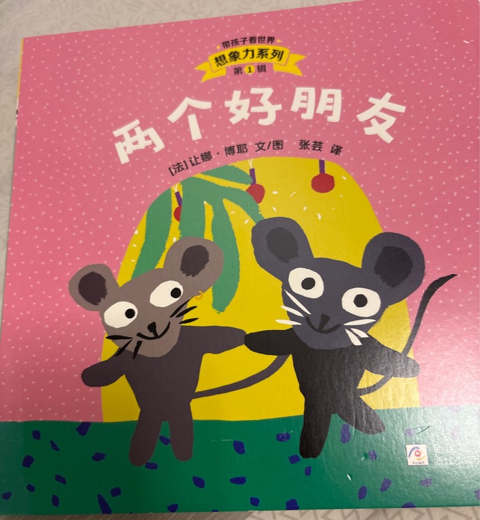 兩個(gè)好朋友