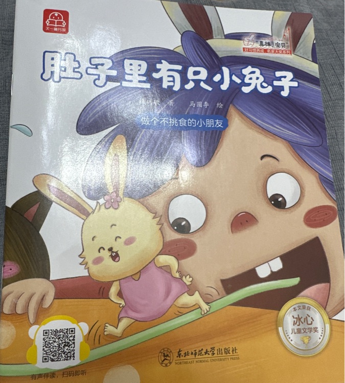肚子里有只小兔子