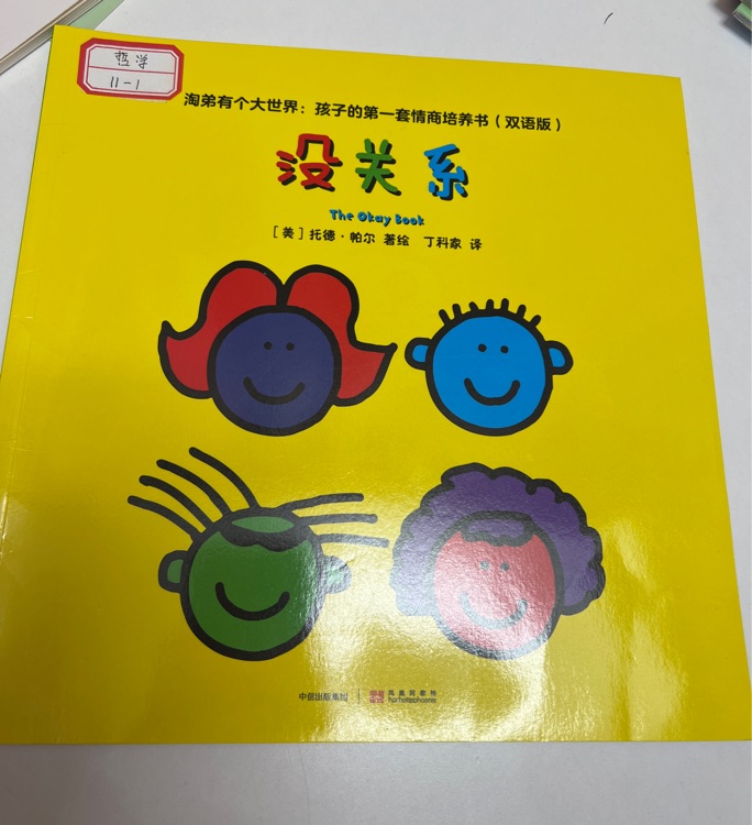 沒關系