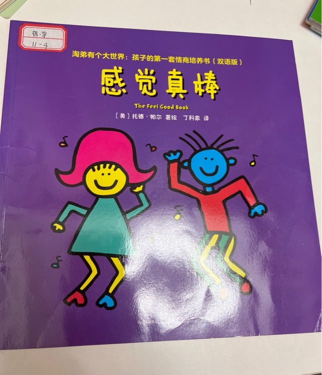 感覺真棒
