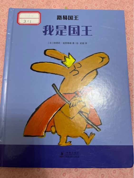 我是國王
