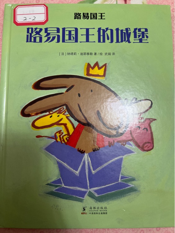 路易國王的城堡