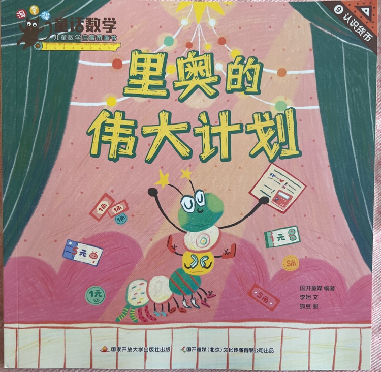 里奧的偉大計劃