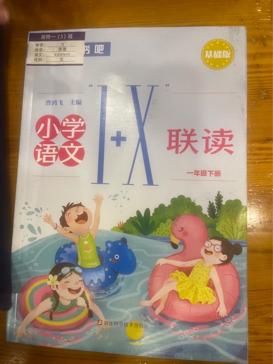 小學語文I+X聯(lián)讀一年級下冊