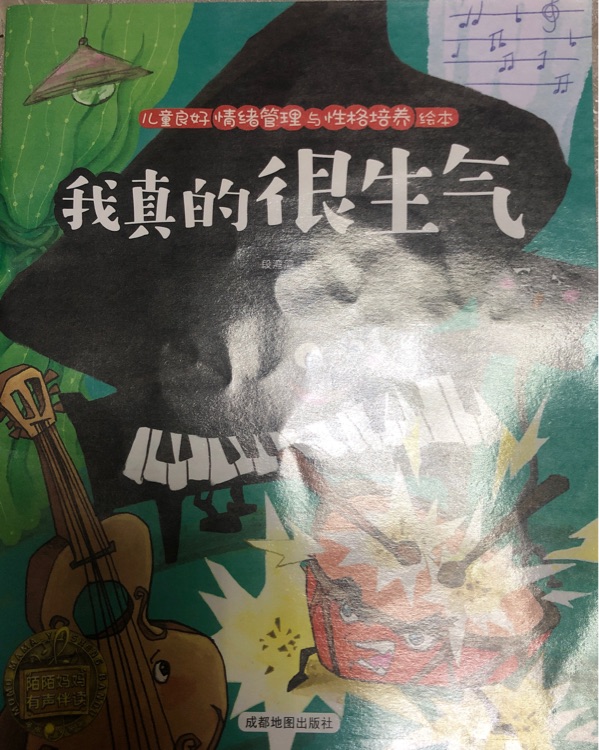 我真的很生氣