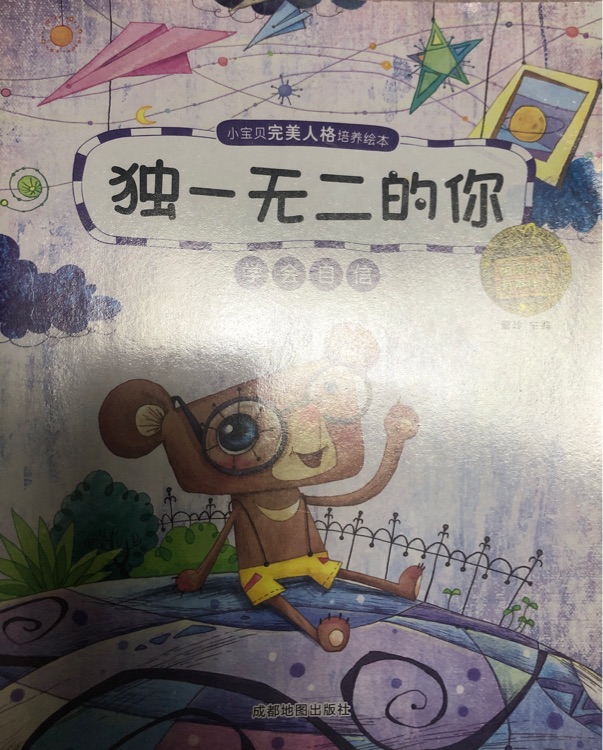 獨(dú)一無二的你