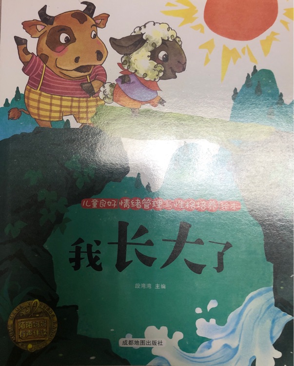 我長大了