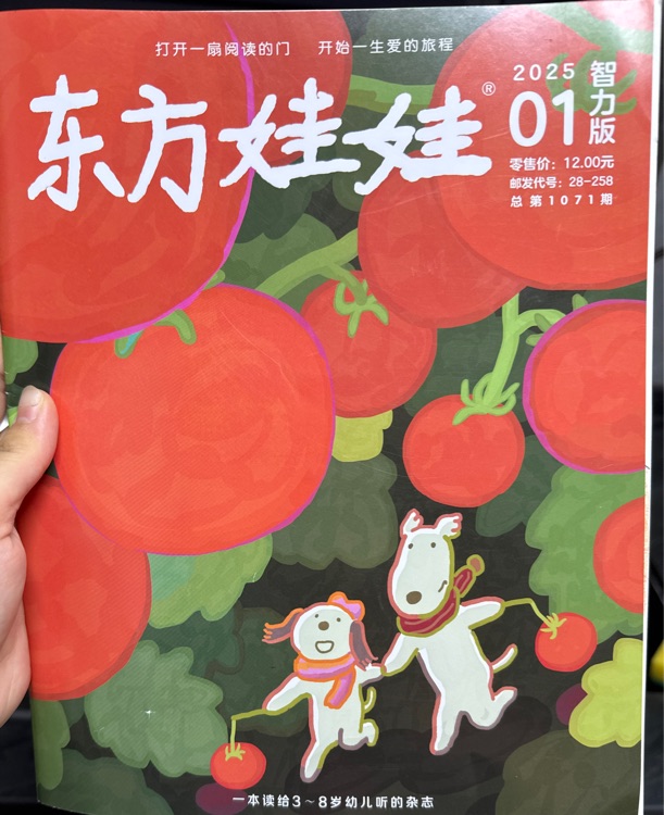 東方寶寶2025.01