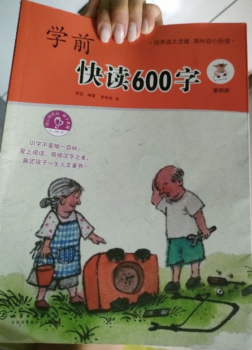 學(xué)前快讀600字