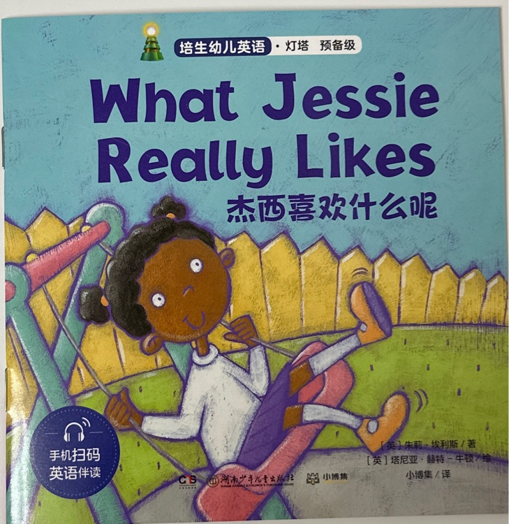 what jessie really likes