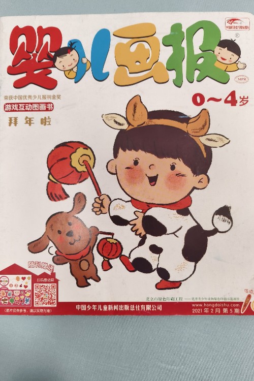 嬰兒畫報(bào)2021年2月第5期