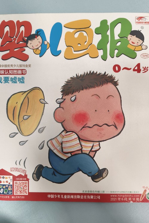 嬰兒畫報(bào)2021年6月第18期