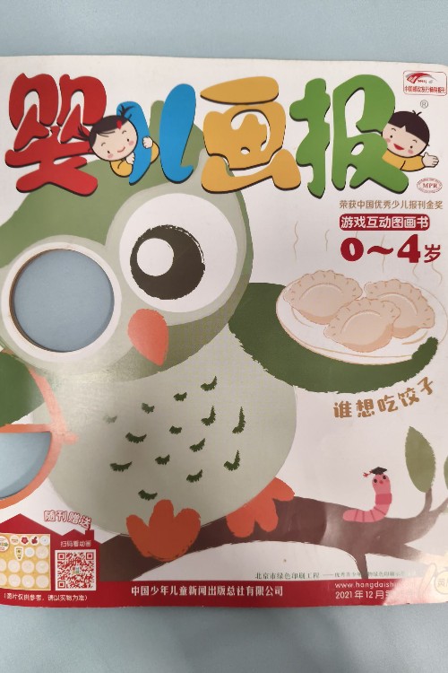 嬰兒畫報(bào)2021年12月第35期