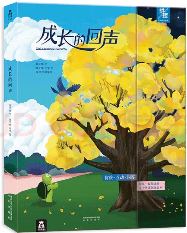 成長(zhǎng)的回聲系列繪本(全2冊(cè))