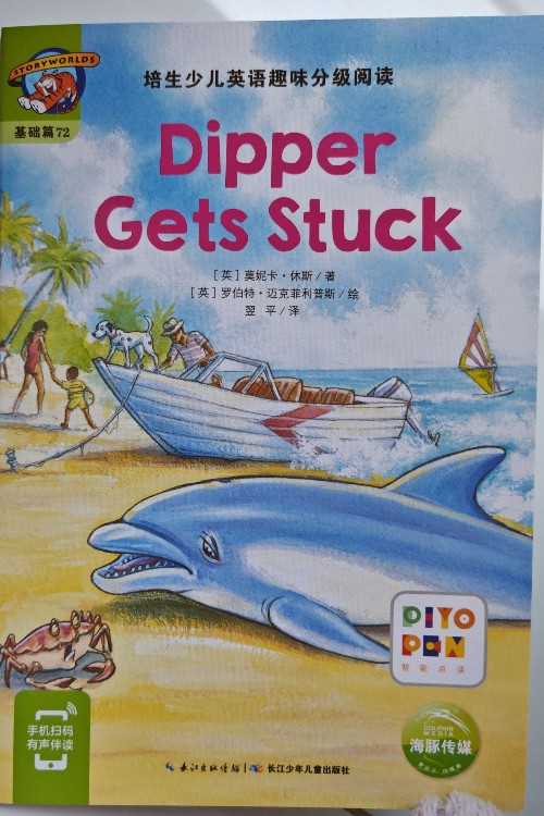 培生少兒英語趣味分級閱讀(基礎(chǔ)級)72: Dipper Gets Stuck