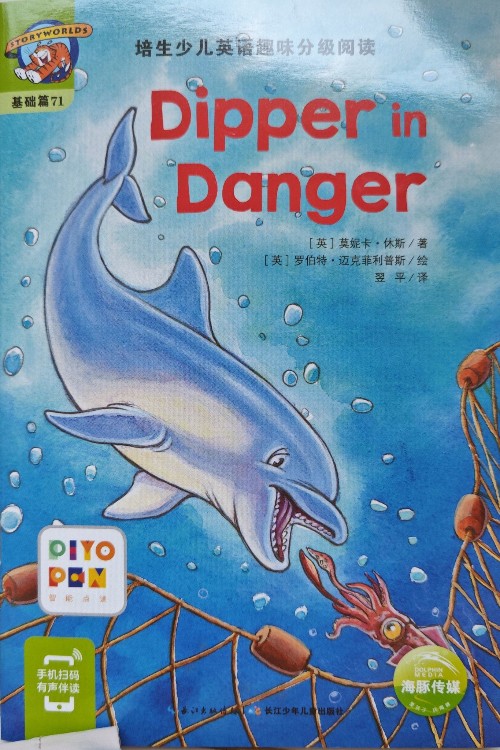 培生少兒英語趣味分級閱讀(基礎(chǔ)級)71: Dipper in Danger