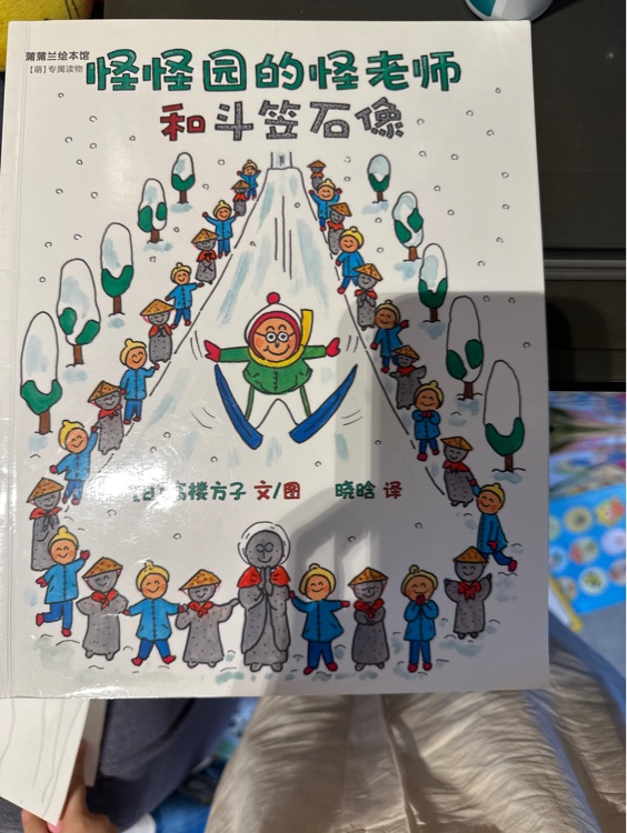 怪怪園的怪老師和斗笠石像