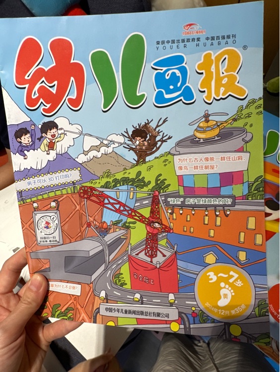 幼兒畫報2024.12 黃