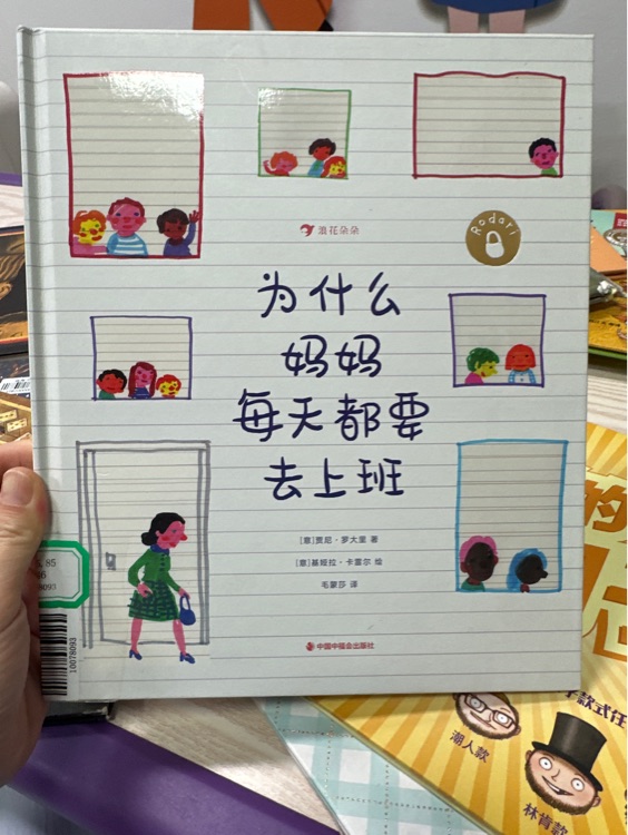 為什么媽媽每天都要去上班