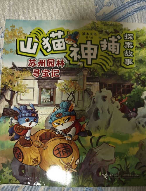 山猫神捕