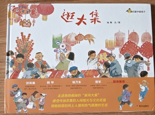 逛大集