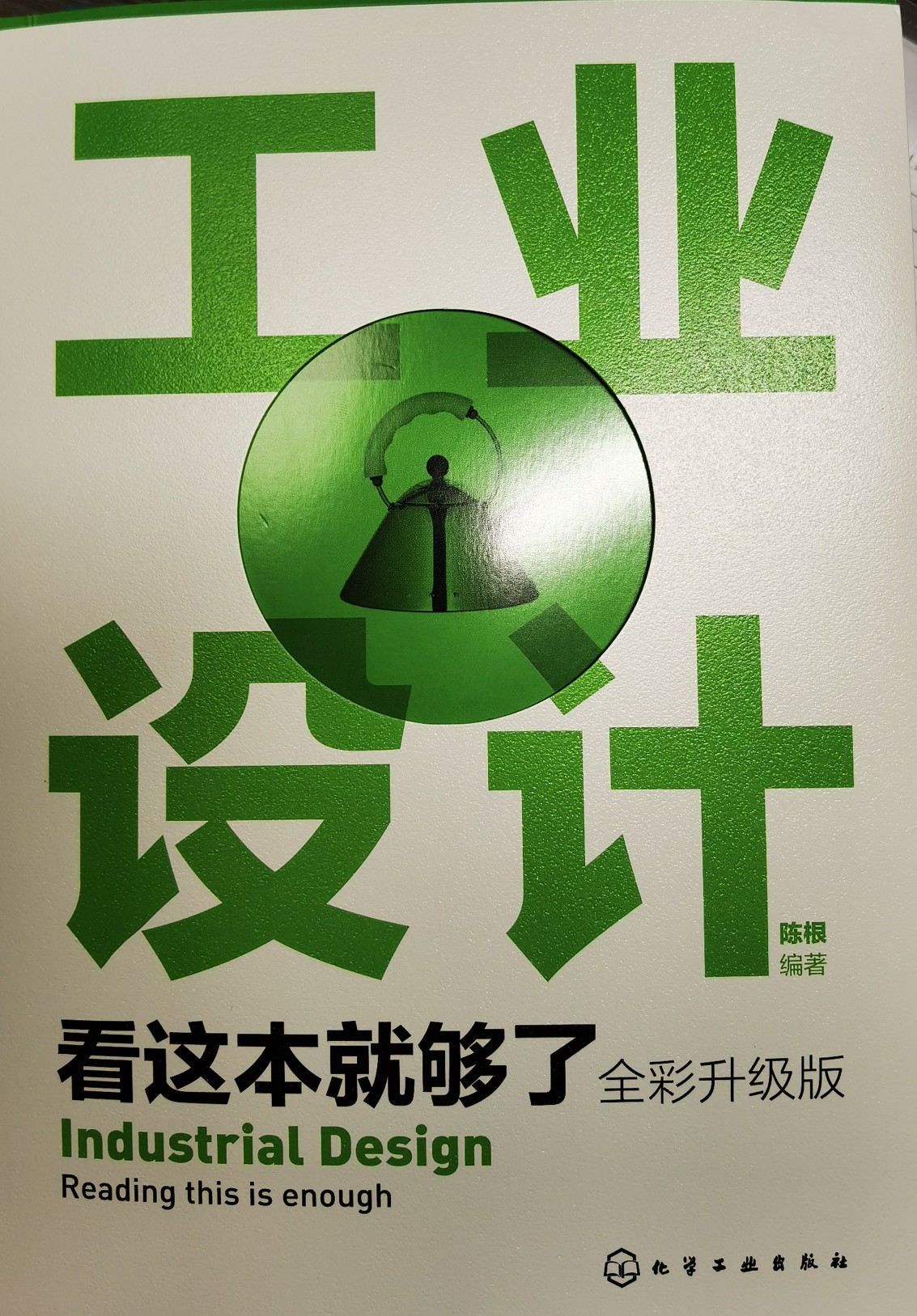 《工業(yè)設計》