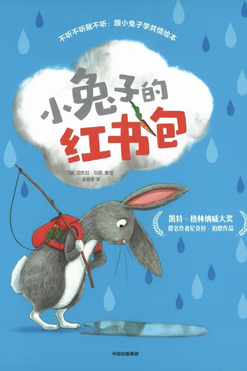 小兔子的紅書包