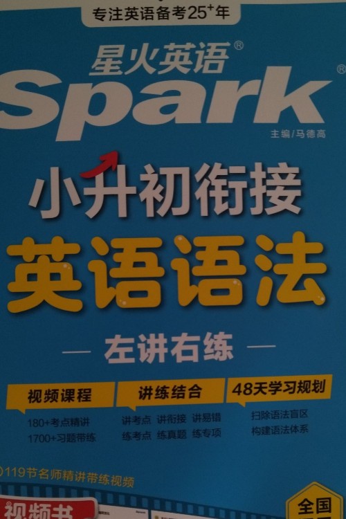 星火小升初英語(yǔ)語(yǔ)法