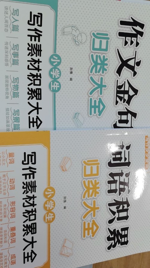 作文金句词语积累。