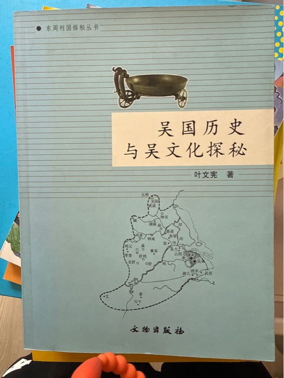 吳國歷史與吳文化探秘