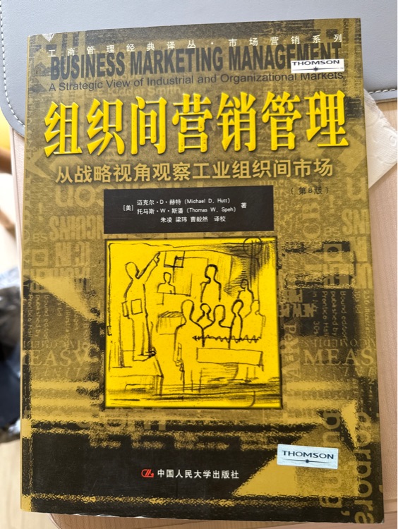組織間營銷管理