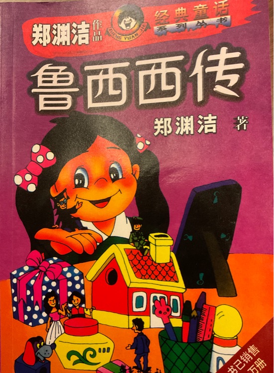 皮魯西西傳