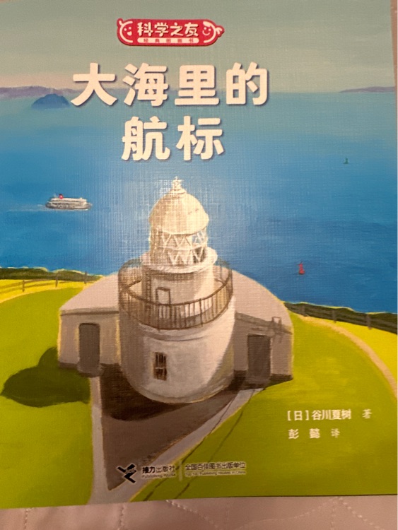 大海里的航標(biāo)