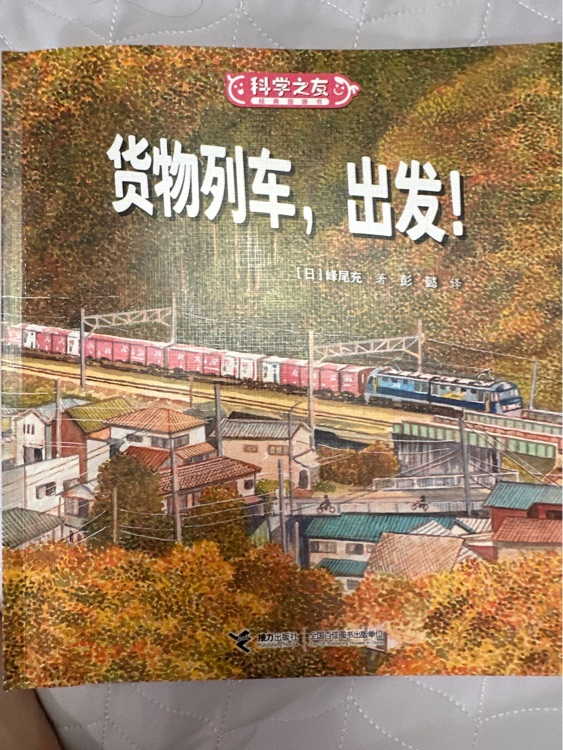 貨物列車, 出發(fā)