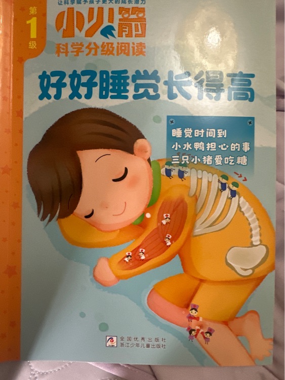 小火箭 好好睡覺長得高