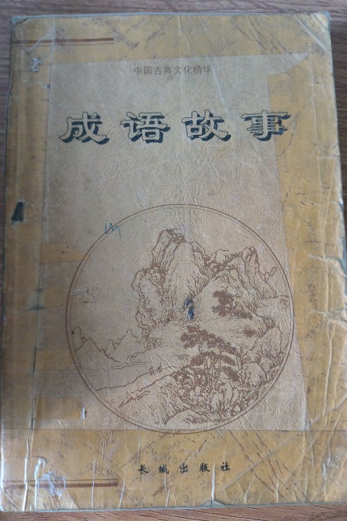 中國古典文化精華(全5套·共11冊(cè)