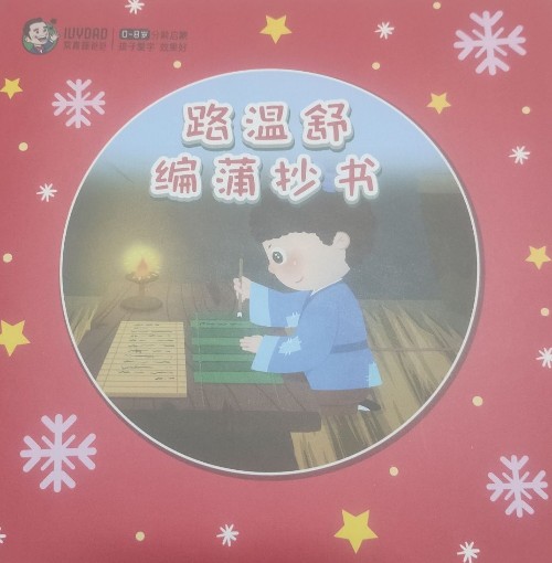 路溫舒編蒲抄書