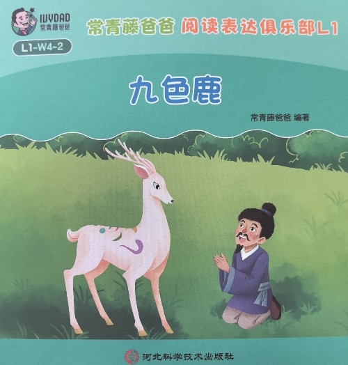 九色鹿