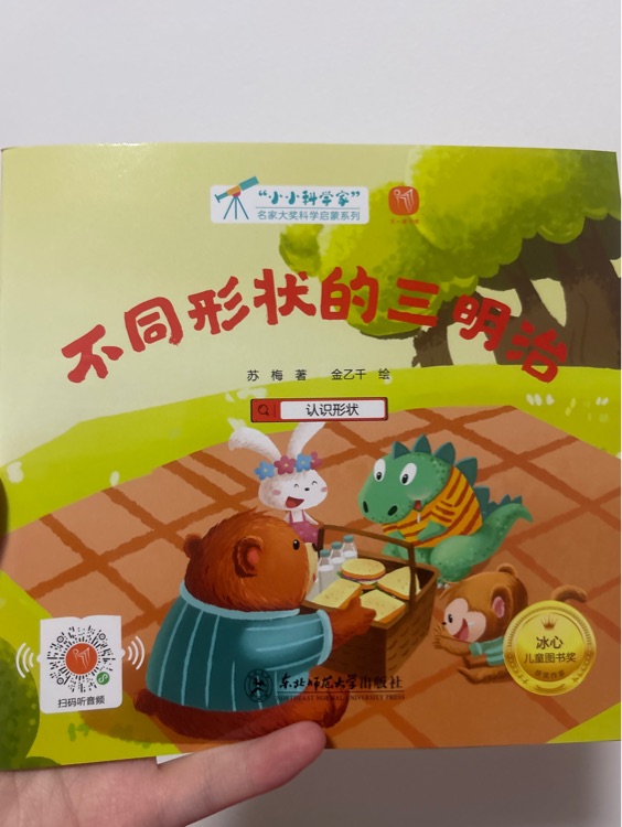 不同形狀的三明治