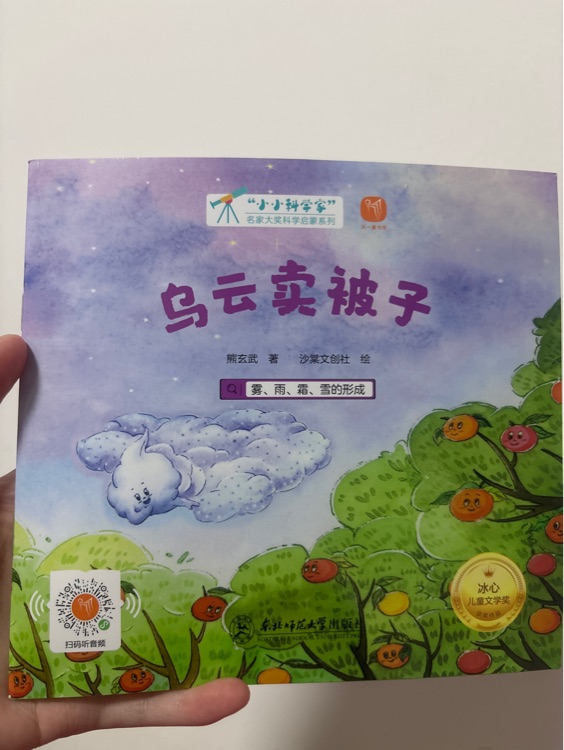 烏云賣被子