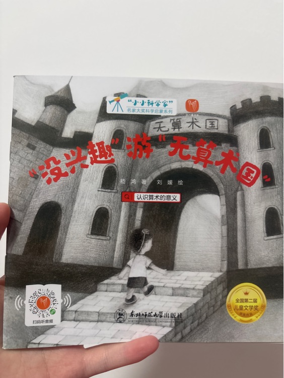 "沒興趣"游"無算數(shù)國"