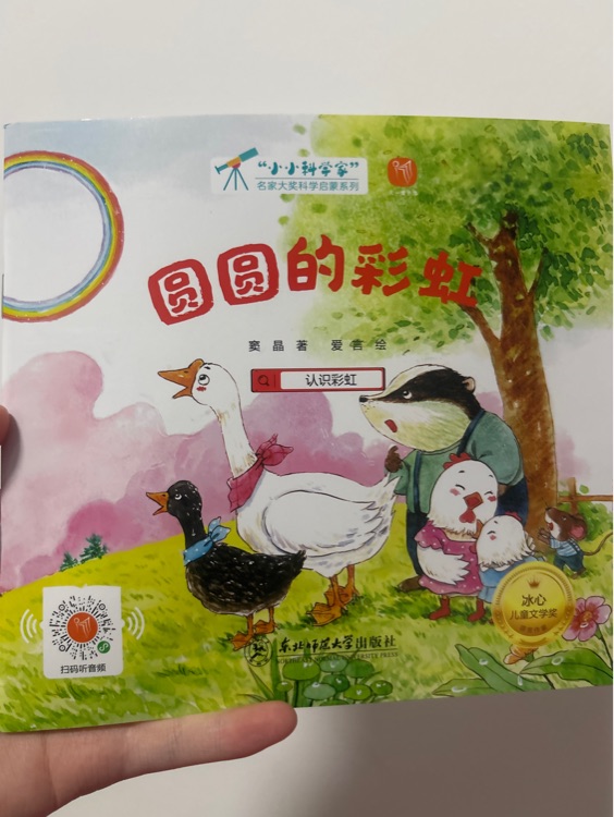 圓圓的彩虹