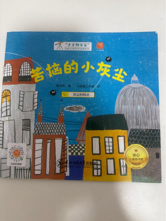 苦惱的小灰塵