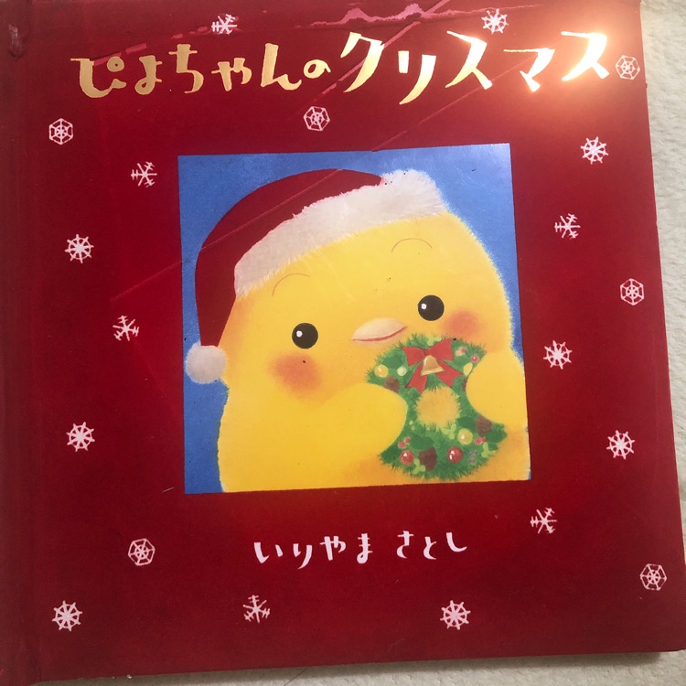 ぴょちゃんのクリスマス