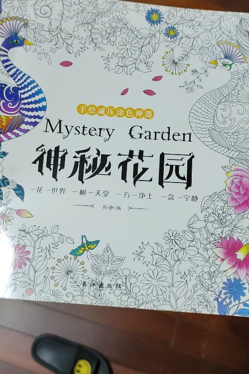 神秘花園